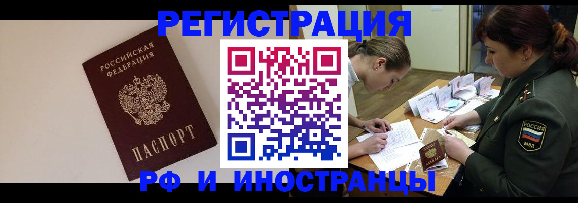 временная регистрация для школы в Котово