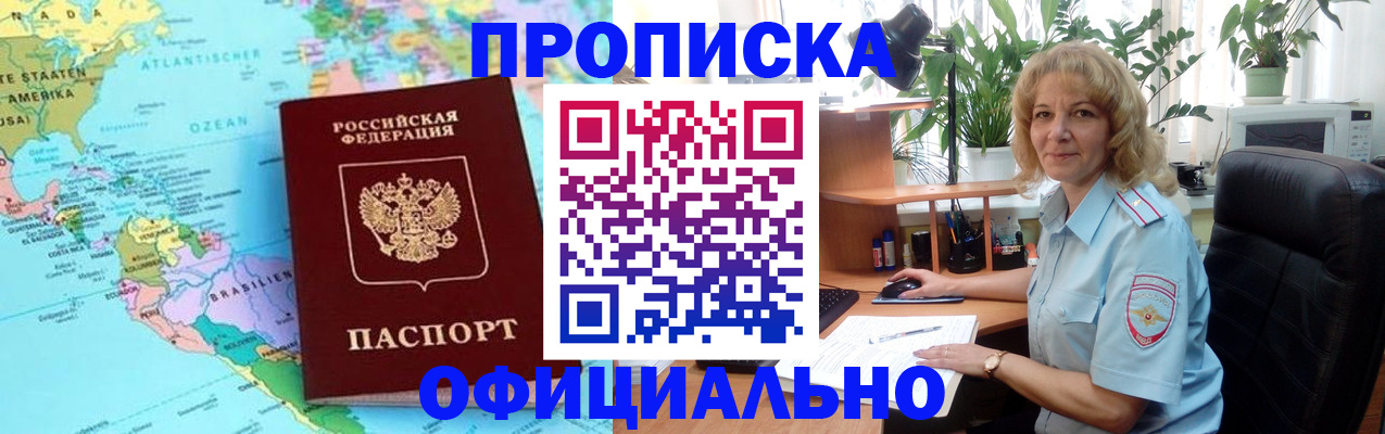 купить прописку в Котово