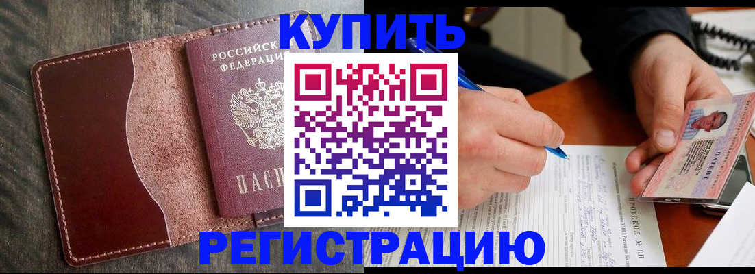 прописка штамп в Котово