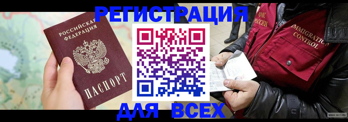 прописка штамп в Котово