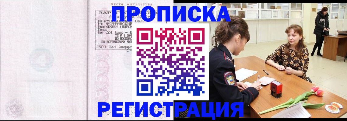 купить прописку в Котово